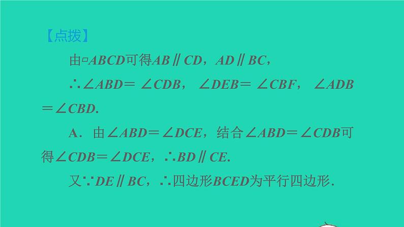 沪科版八年级数学下册第19章四边形19.2平行四边形19.2.3目标二从对角线或两组对角的角度判定平行四边形习题课件第6页