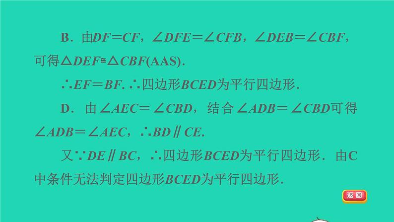 沪科版八年级数学下册第19章四边形19.2平行四边形19.2.3目标二从对角线或两组对角的角度判定平行四边形习题课件第7页