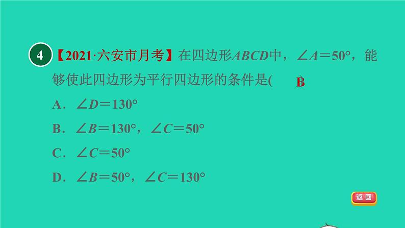 沪科版八年级数学下册第19章四边形19.2平行四边形19.2.3目标二从对角线或两组对角的角度判定平行四边形习题课件第8页