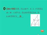沪科版八年级数学下册第19章四边形19.2平行四边形19.2.3目标三三角形的中位线及其应用习题课件