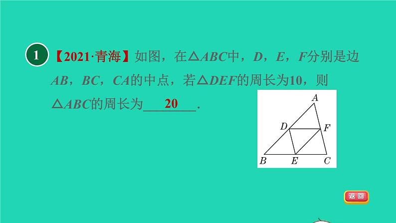 沪科版八年级数学下册第19章四边形19.2平行四边形19.2.3目标三三角形的中位线及其应用习题课件第3页