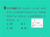 沪科版八年级数学下册第19章四边形19.2平行四边形19.2.3目标三三角形的中位线及其应用习题课件