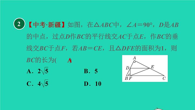 沪科版八年级数学下册第19章四边形19.2平行四边形19.2.3目标三三角形的中位线及其应用习题课件第4页