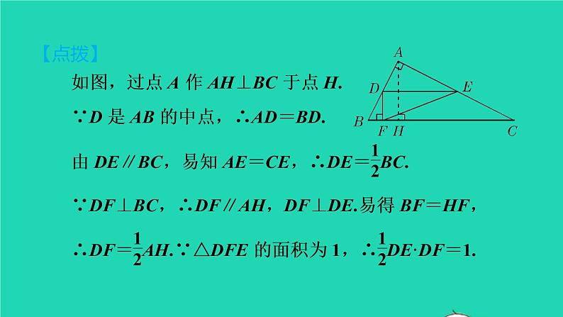 沪科版八年级数学下册第19章四边形19.2平行四边形19.2.3目标三三角形的中位线及其应用习题课件第5页