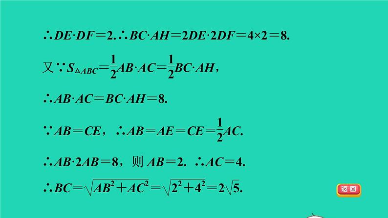 沪科版八年级数学下册第19章四边形19.2平行四边形19.2.3目标三三角形的中位线及其应用习题课件第6页