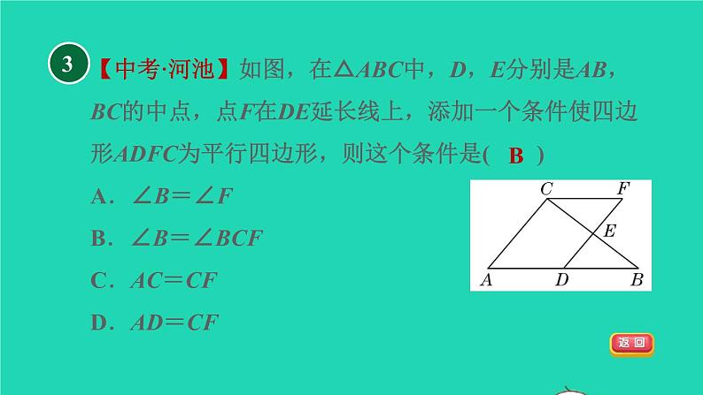 沪科版八年级数学下册第19章四边形19.2平行四边形19.2.3目标三三角形的中位线及其应用习题课件第7页