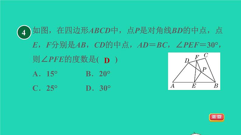 沪科版八年级数学下册第19章四边形19.2平行四边形19.2.3目标三三角形的中位线及其应用习题课件第8页