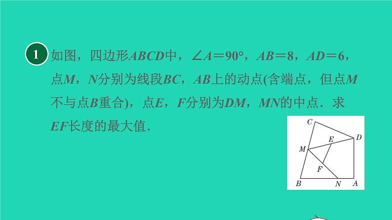 沪科版八年级数学下册第19章四边形19.2平行四边形19.2.3目标四构造三角形中位线的常用方法习题课件第3页