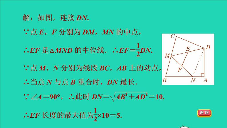 沪科版八年级数学下册第19章四边形19.2平行四边形19.2.3目标四构造三角形中位线的常用方法习题课件第4页