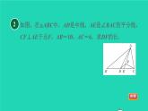 沪科版八年级数学下册第19章四边形19.2平行四边形19.2.3目标四构造三角形中位线的常用方法习题课件