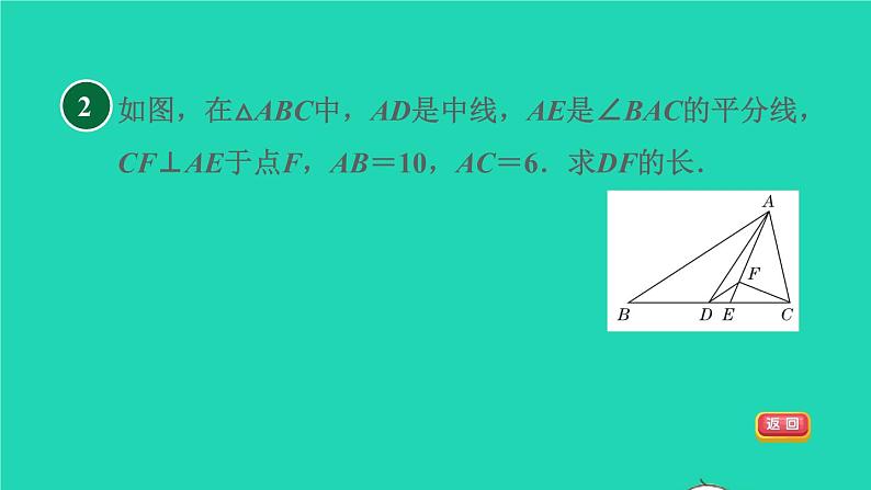 沪科版八年级数学下册第19章四边形19.2平行四边形19.2.3目标四构造三角形中位线的常用方法习题课件第5页