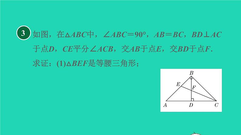 沪科版八年级数学下册第19章四边形19.2平行四边形19.2.3目标四构造三角形中位线的常用方法习题课件第8页