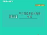 沪科版八年级数学下册第19章四边形19.2平行四边形第2课时平行四边形的对角线性质习题课件