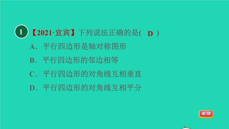 沪科版八年级数学下册第19章四边形19.2平行四边形第2课时平行四边形的对角线性质习题课件03