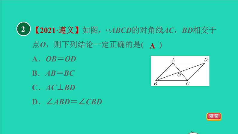 沪科版八年级数学下册第19章四边形19.2平行四边形第2课时平行四边形的对角线性质习题课件04