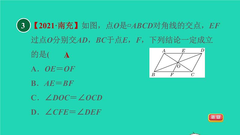 沪科版八年级数学下册第19章四边形19.2平行四边形第2课时平行四边形的对角线性质习题课件05