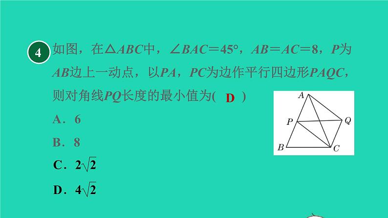 沪科版八年级数学下册第19章四边形19.2平行四边形第2课时平行四边形的对角线性质习题课件06