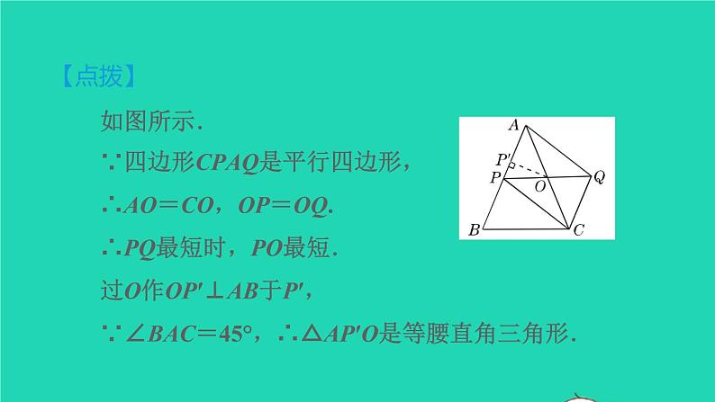 沪科版八年级数学下册第19章四边形19.2平行四边形第2课时平行四边形的对角线性质习题课件07