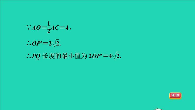 沪科版八年级数学下册第19章四边形19.2平行四边形第2课时平行四边形的对角线性质习题课件08