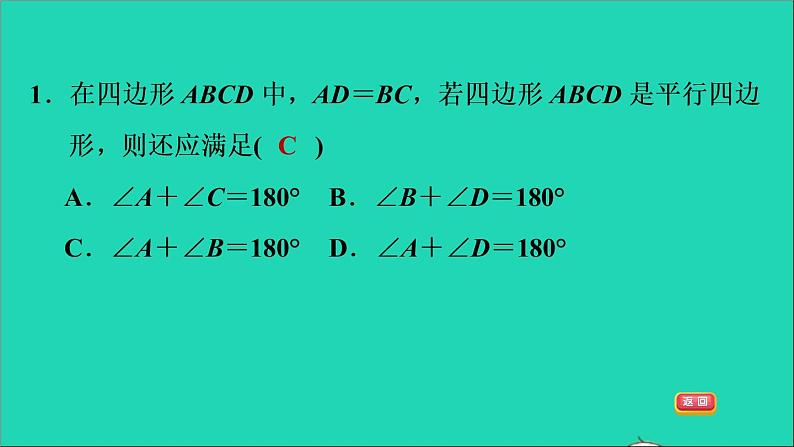 沪科版八年级数学下册第19章四边形19.2平行四边形第3课时由边的关系判定平行四边形习题课件04