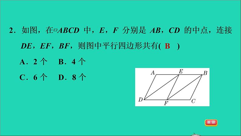 沪科版八年级数学下册第19章四边形19.2平行四边形第3课时由边的关系判定平行四边形习题课件05