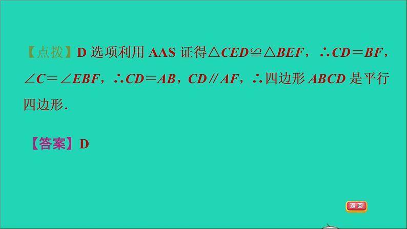 沪科版八年级数学下册第19章四边形19.2平行四边形第3课时由边的关系判定平行四边形习题课件07