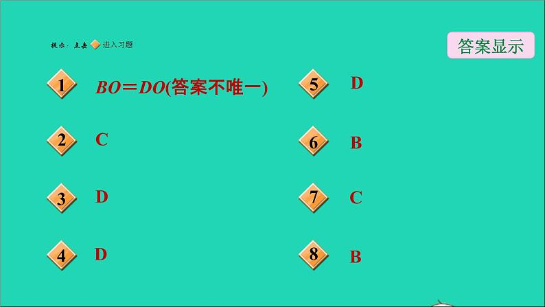 沪科版八年级数学下册第19章四边形19.2平行四边形第4课时由对角线的关系判定平行四边形习题课件02