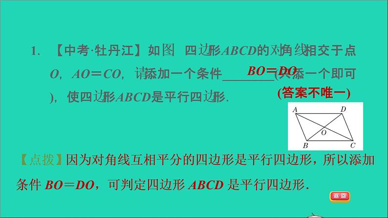 沪科版八年级数学下册第19章四边形19.2平行四边形第4课时由对角线的关系判定平行四边形习题课件04