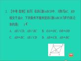 沪科版八年级数学下册第19章四边形19.2平行四边形第4课时由对角线的关系判定平行四边形习题课件