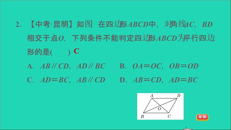 沪科版八年级数学下册第19章四边形19.2平行四边形第4课时由对角线的关系判定平行四边形习题课件05