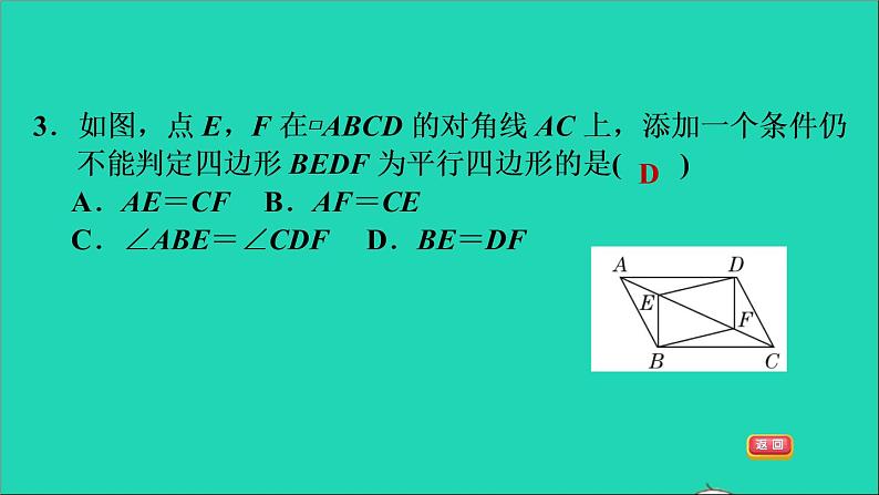 沪科版八年级数学下册第19章四边形19.2平行四边形第4课时由对角线的关系判定平行四边形习题课件06