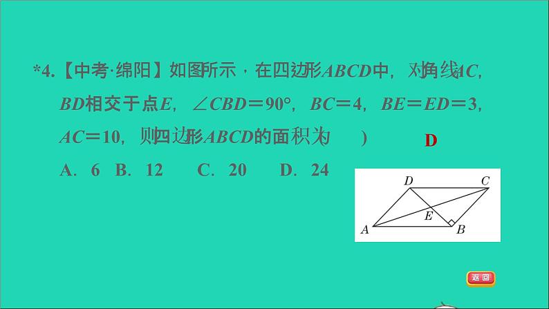 沪科版八年级数学下册第19章四边形19.2平行四边形第4课时由对角线的关系判定平行四边形习题课件07