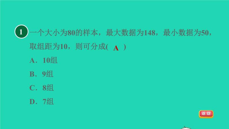 沪科版八年级数学下册第20章数据的初步分析20.1数据的频数分布目标一制作频数直方图习题课件03