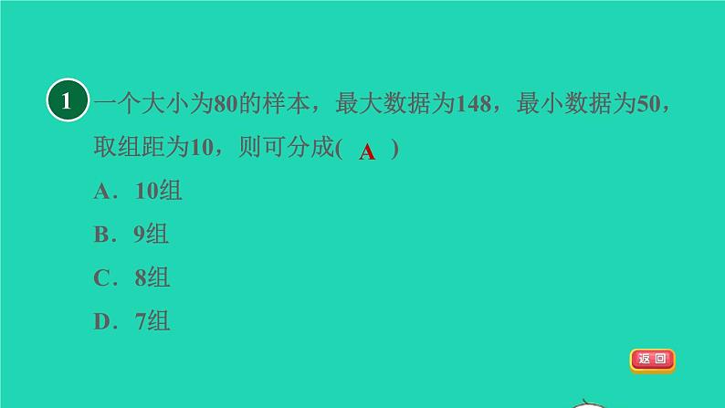 沪科版八年级数学下册第20章数据的初步分析20.1数据的频数分布目标一制作频数直方图习题课件第3页