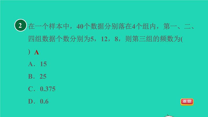 沪科版八年级数学下册第20章数据的初步分析20.1数据的频数分布目标一制作频数直方图习题课件第4页