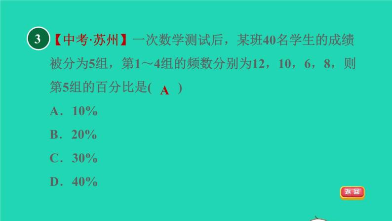 沪科版八年级数学下册第20章数据的初步分析20.1数据的频数分布目标一制作频数直方图习题课件05