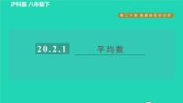 初中数学沪科版八年级下册20.2 数据的集中趋势与离散程度习题课件ppt