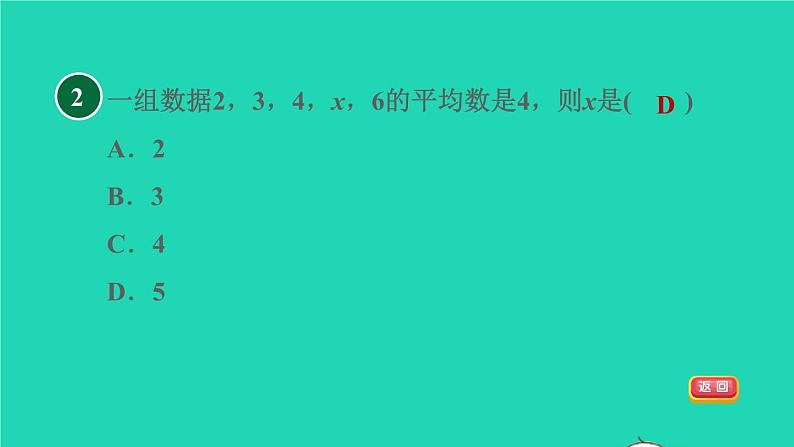 沪科版八年级数学下册第20章数据的初步分析20.2数据的集中趋势与离散程度20.2.1平均数习题课件04