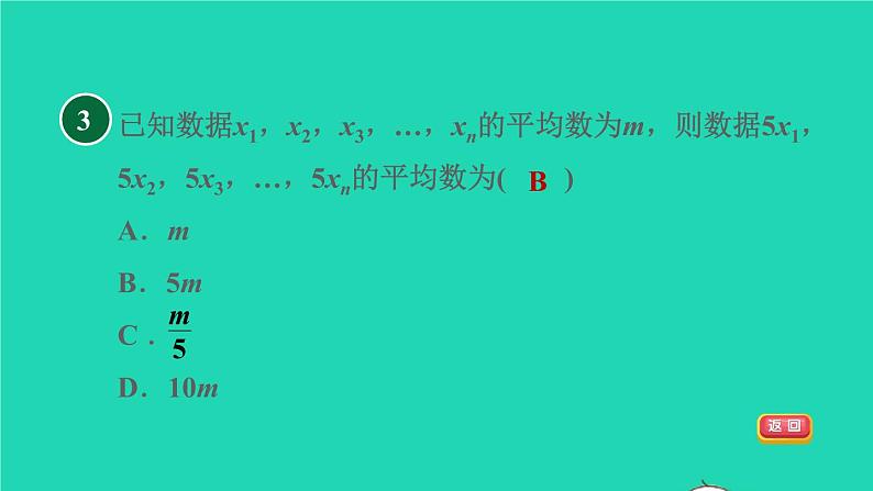 沪科版八年级数学下册第20章数据的初步分析20.2数据的集中趋势与离散程度20.2.1平均数习题课件05