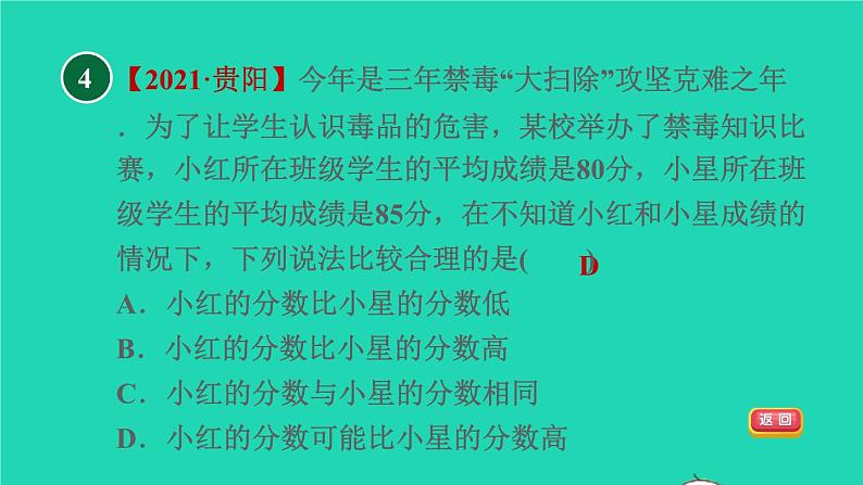 沪科版八年级数学下册第20章数据的初步分析20.2数据的集中趋势与离散程度20.2.1平均数习题课件06