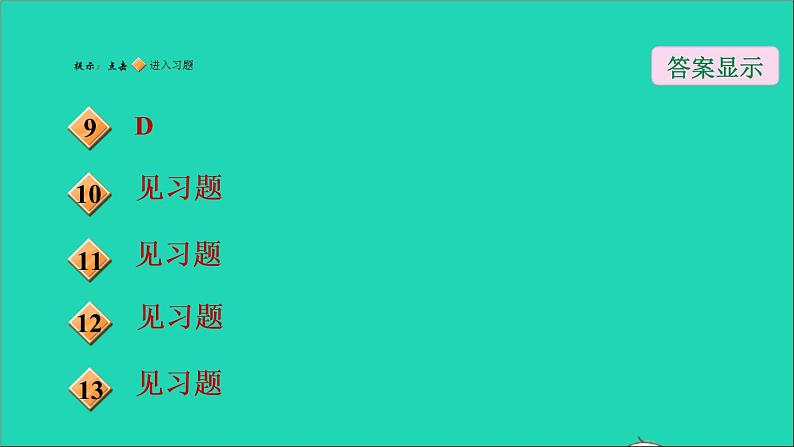 沪科版八年级数学下册第20章数据的初步分析20.2数据的集中趋势与离散程度20.2.1数据的集中趋势第1课时平均数习题课件03