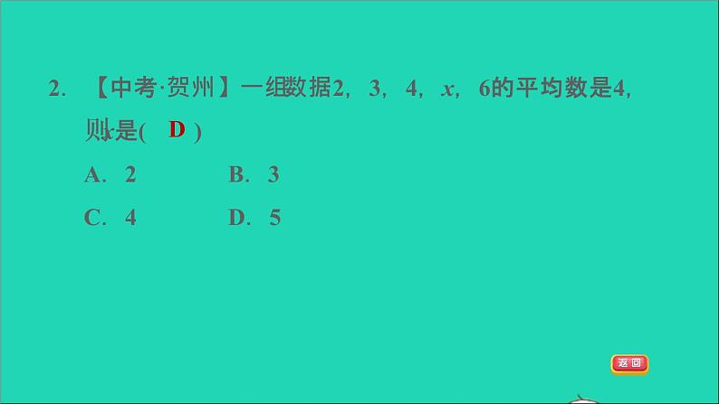 沪科版八年级数学下册第20章数据的初步分析20.2数据的集中趋势与离散程度20.2.1数据的集中趋势第1课时平均数习题课件05