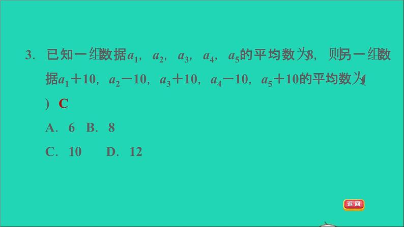 沪科版八年级数学下册第20章数据的初步分析20.2数据的集中趋势与离散程度20.2.1数据的集中趋势第1课时平均数习题课件06