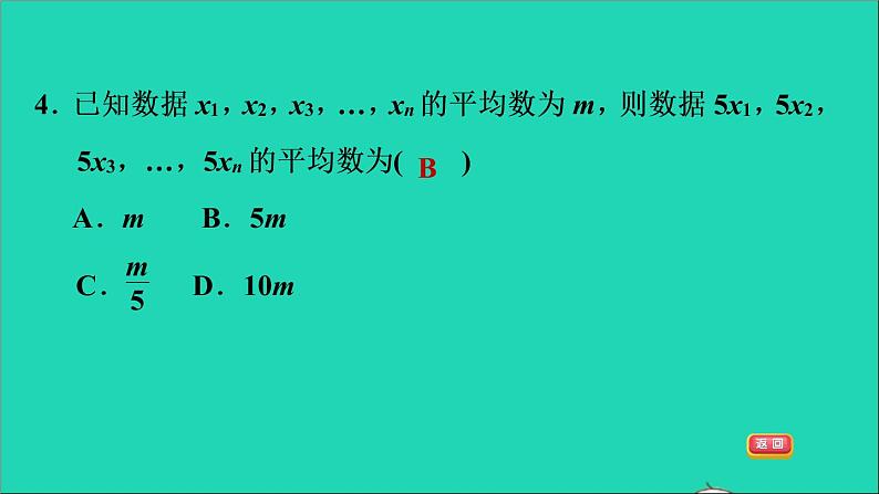 沪科版八年级数学下册第20章数据的初步分析20.2数据的集中趋势与离散程度20.2.1数据的集中趋势第1课时平均数习题课件07