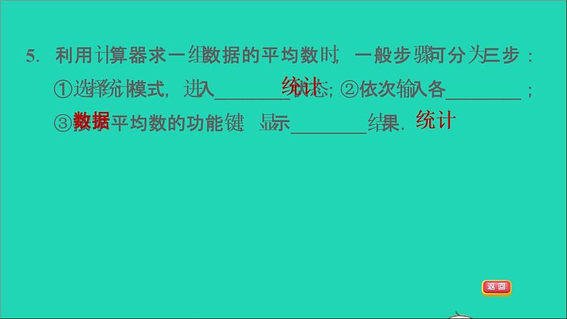 沪科版八年级数学下册第20章数据的初步分析20.2数据的集中趋势与离散程度20.2.1数据的集中趋势第1课时平均数习题课件08