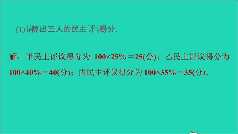 沪科版八年级数学下册第20章数据的初步分析20.2数据的集中趋势与离散程度20.2.1数据的集中趋势第3课时加权平均数的应用习题课件05