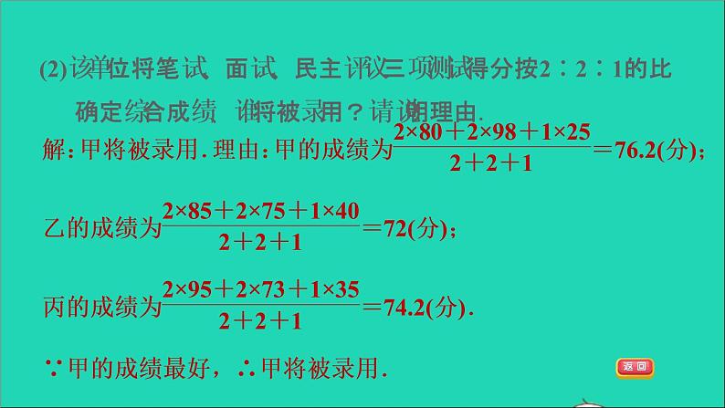 沪科版八年级数学下册第20章数据的初步分析20.2数据的集中趋势与离散程度20.2.1数据的集中趋势第3课时加权平均数的应用习题课件06