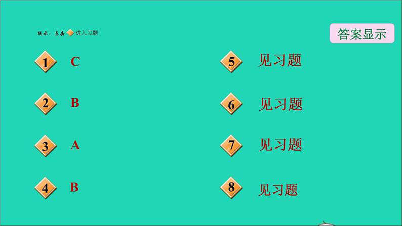 沪科版八年级数学下册第20章数据的初步分析20.2数据的集中趋势与离散程度20.2.1数据的集中趋势第6课时用样本估计总体习题课件02