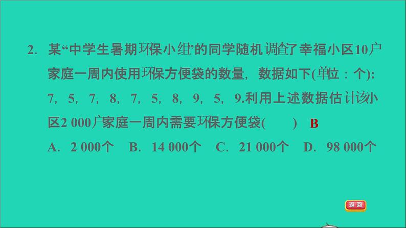 沪科版八年级数学下册第20章数据的初步分析20.2数据的集中趋势与离散程度20.2.1数据的集中趋势第6课时用样本估计总体习题课件05