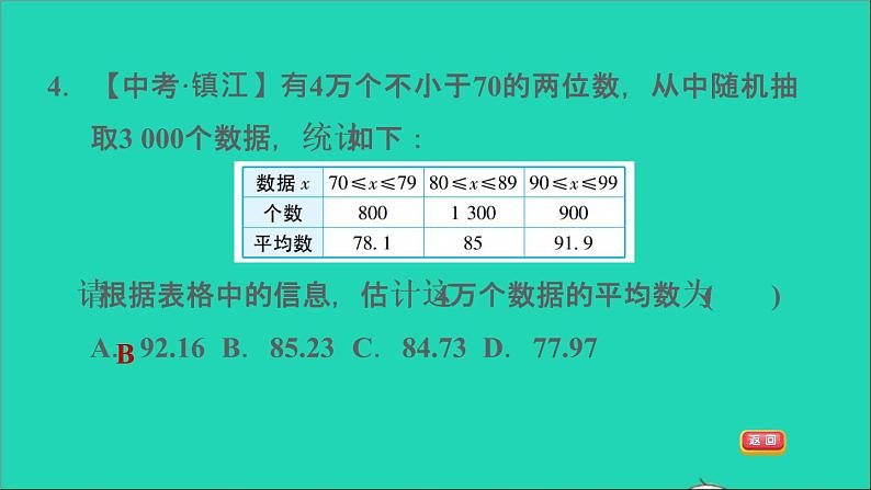 沪科版八年级数学下册第20章数据的初步分析20.2数据的集中趋势与离散程度20.2.1数据的集中趋势第6课时用样本估计总体习题课件07